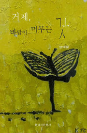 거제, 바람이 머무는 곳