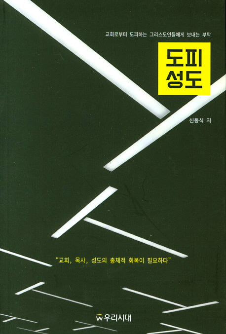 도피성도