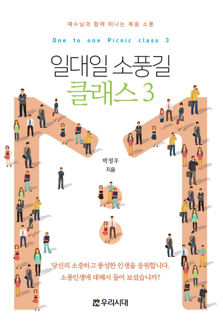일대일 소풍길 클래스 3