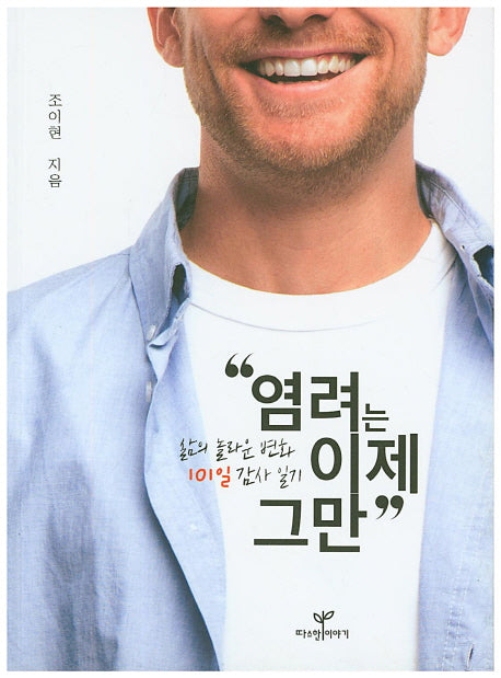 염려는 이제 그만