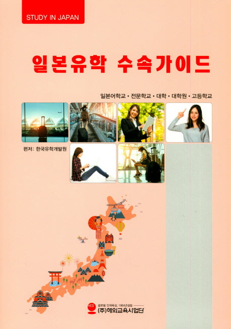 일본유학 수속가이드