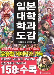 일본대학 학과도감