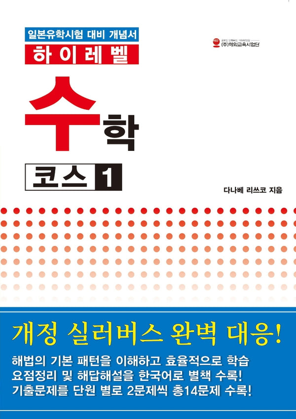하이레벨 수학 코스 1
