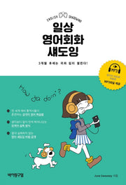 일상 영어회화 섀도잉