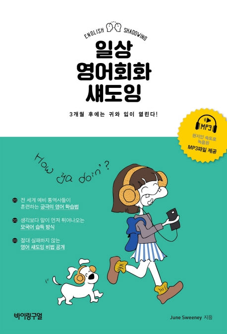 일상 영어회화 섀도잉