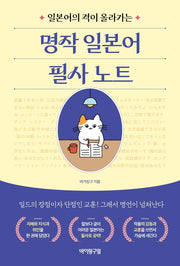 명작 일본어 필사 노트(일본어의 격이 올라가는)