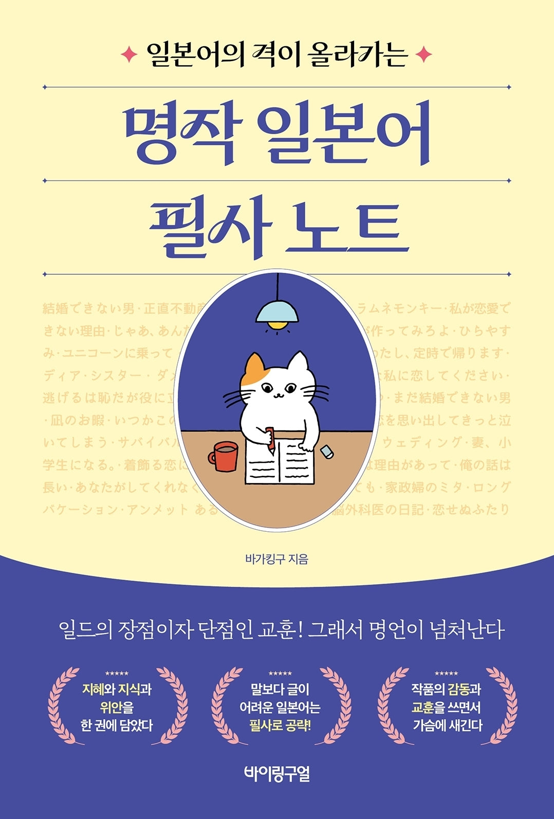 명작 일본어 필사 노트(일본어의 격이 올라가는)