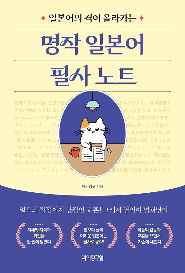 명작 일본어 필사 노트(일본어의 격이 올라가는)