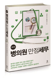 병의원 만점세무(New)