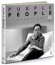 퍼플피플(Purple People) 2.0