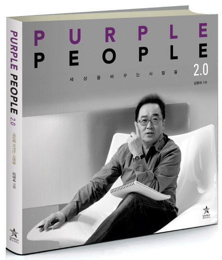 퍼플피플(Purple People) 2.0