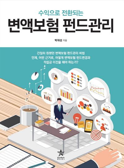 변액보험 펀드관리(수익으로 전환되는)