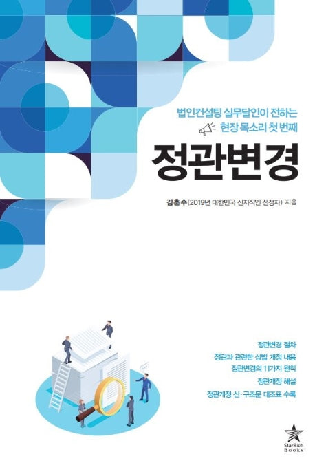 정관변경