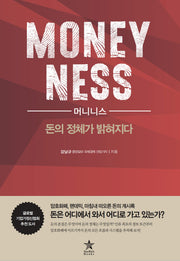 머니니스
