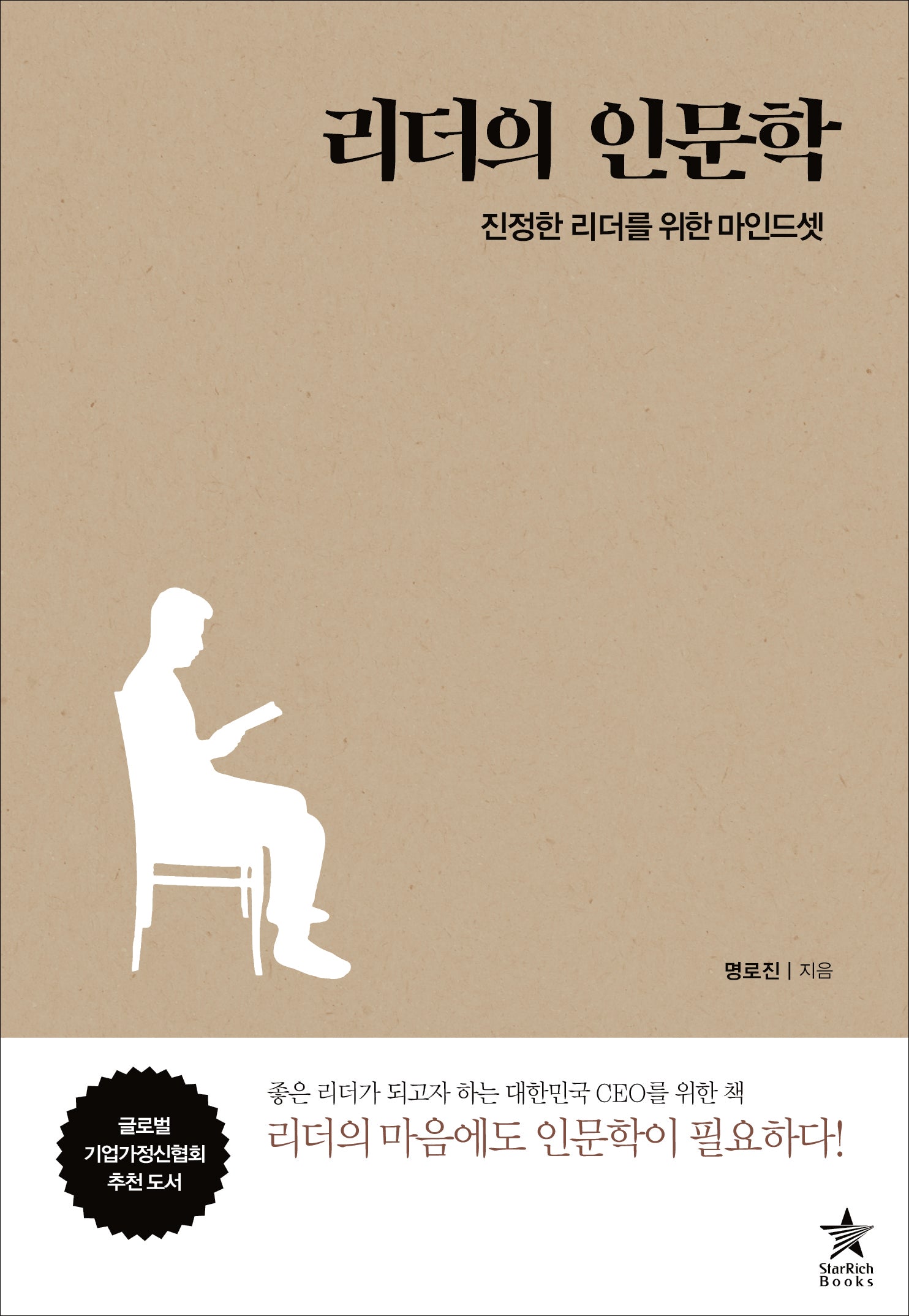 리더의 인문학