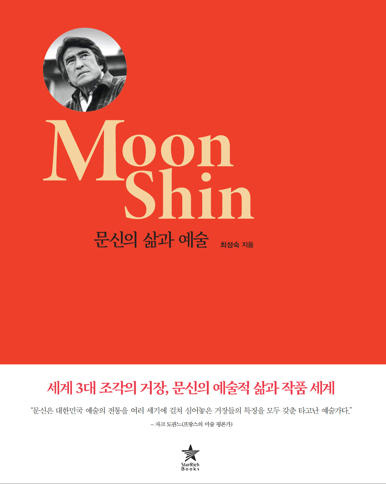 문신의 삶과 예술
