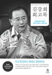 김강희 회고록
