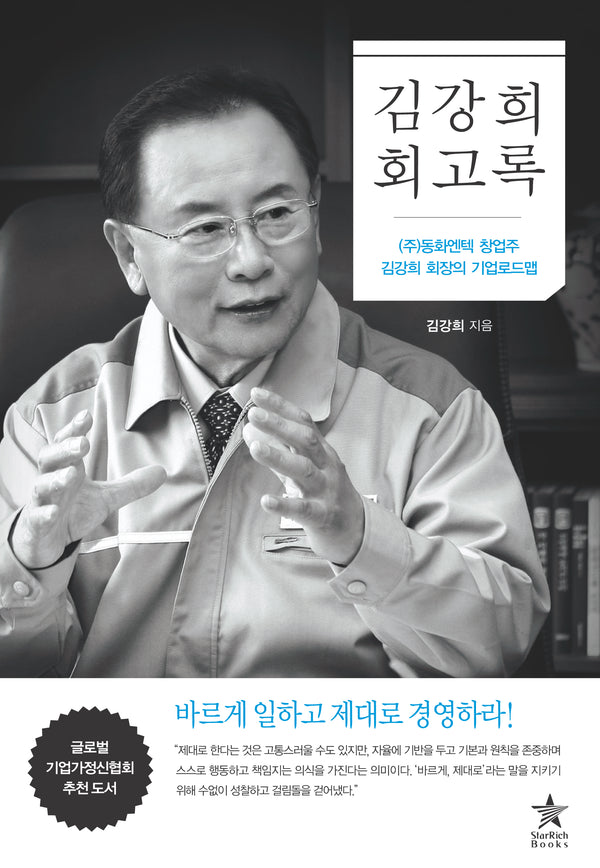 김강희 회고록