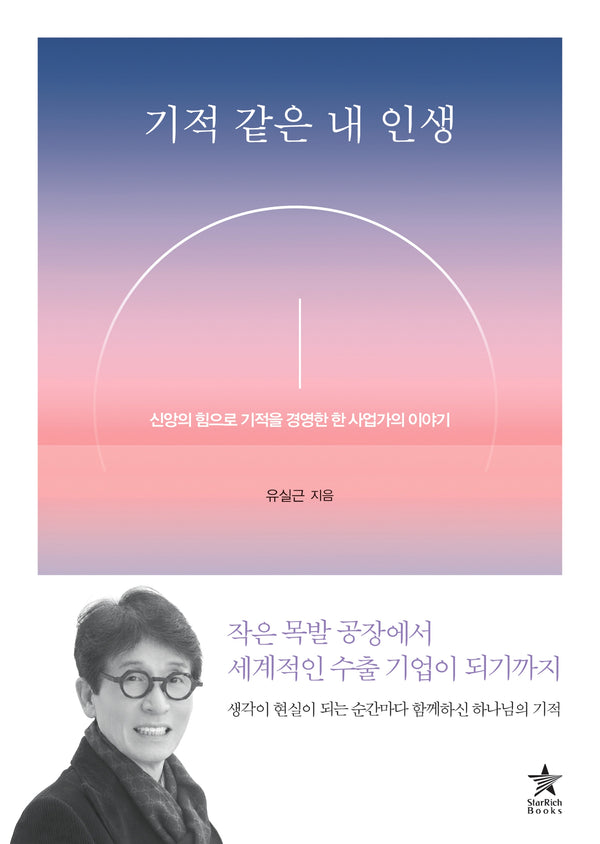 기적 같은 내 인생