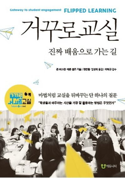 거꾸로교실
