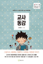 교사동감(인디스쿨 함께 쓰는 책 프로젝트 2)