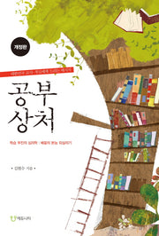 공부 상처(개정판)