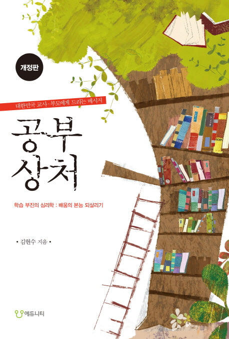 공부 상처(개정판)