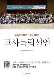 교사독립선언