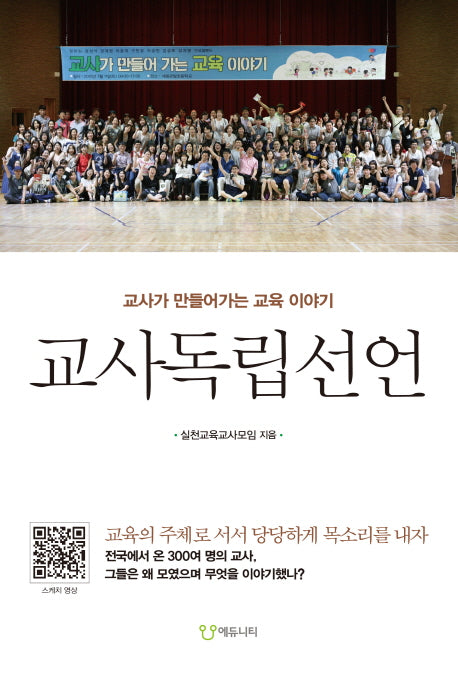 교사독립선언
