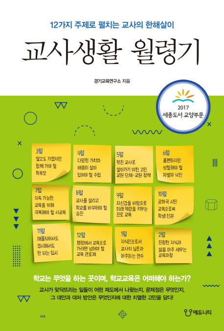 교사생활 월령기