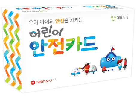 어린이 안전카드(우리 아이의 안전을 지키는)