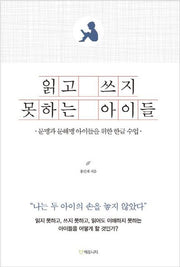 읽고 쓰지 못하는 아이들