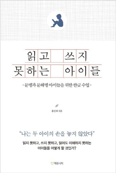 읽고 쓰지 못하는 아이들