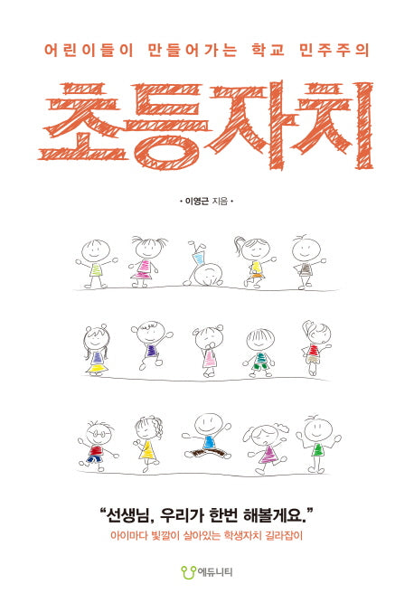 초등자치