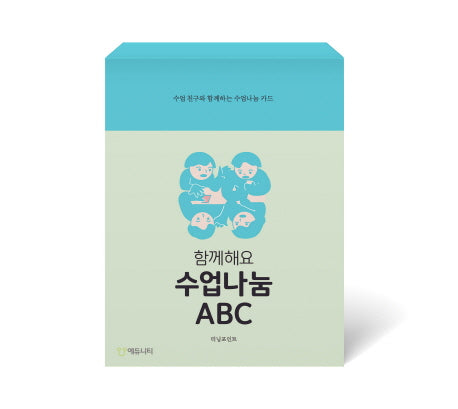 함께해요 수업나눔 ABC