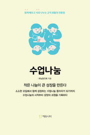수업나눔