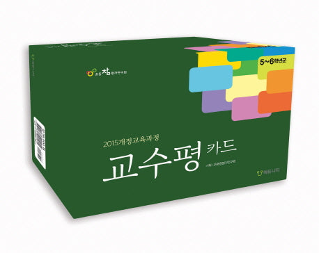 교수평 카드: 5~6학년군