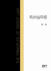 특허실무론