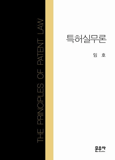특허실무론