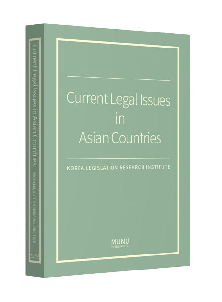 Current Legal lssues in Asian Countries(양장본 HardCover)