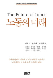 노동의 미래(양장본 Hardcover)