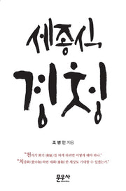 세종식 경청