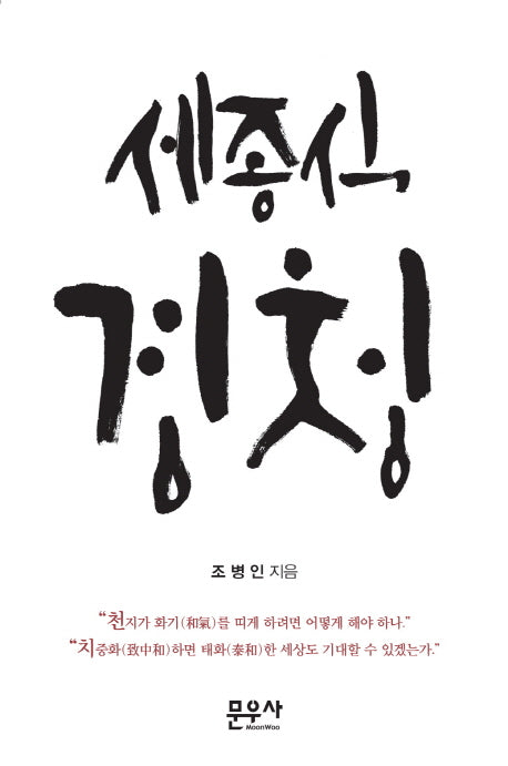 세종식 경청