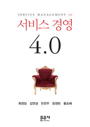 서비스 경영 4.0