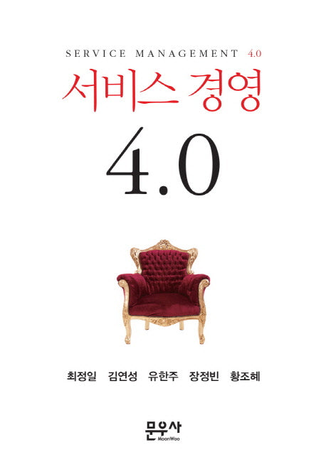 서비스 경영 4.0