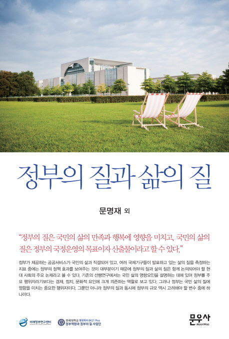 정부의 질과 삶의 질