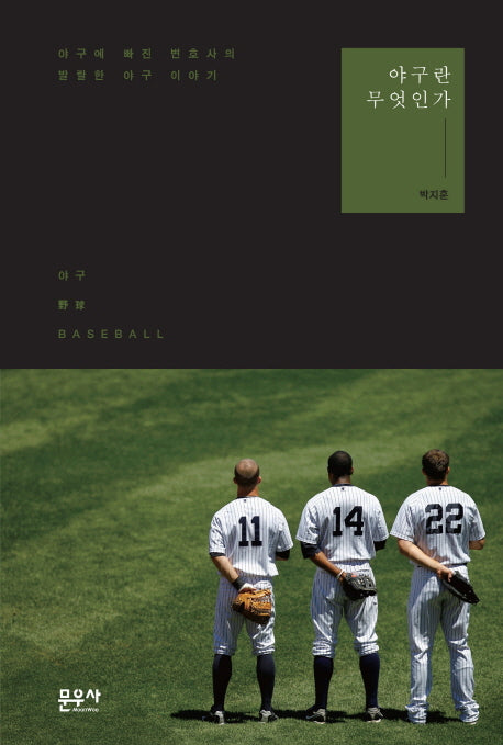 야구란 무엇인가(양장본 HardCover)