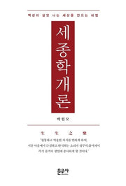 세종학 개론