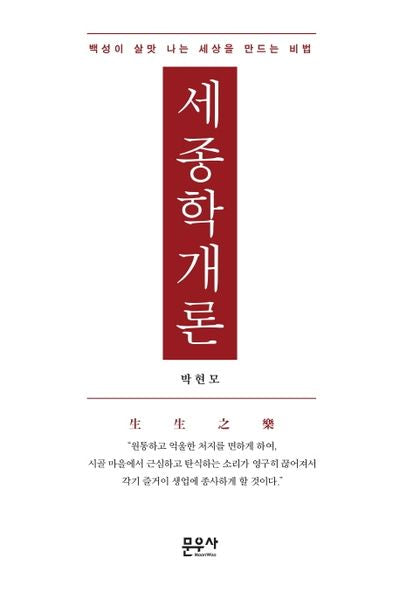 세종학 개론