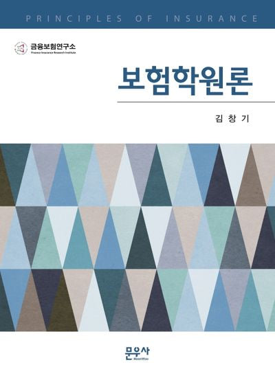 보험학원론(반양장)